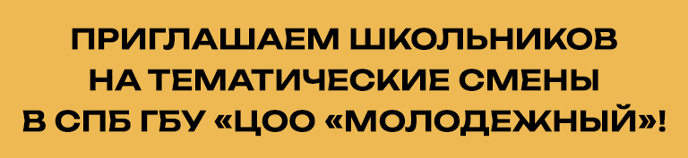 Тематические смены